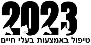 טיפול באמצעות בעלי חיים