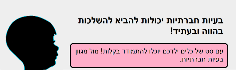 בעיה חברתית