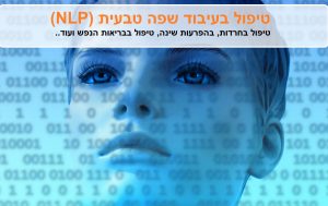 טיפול NLP