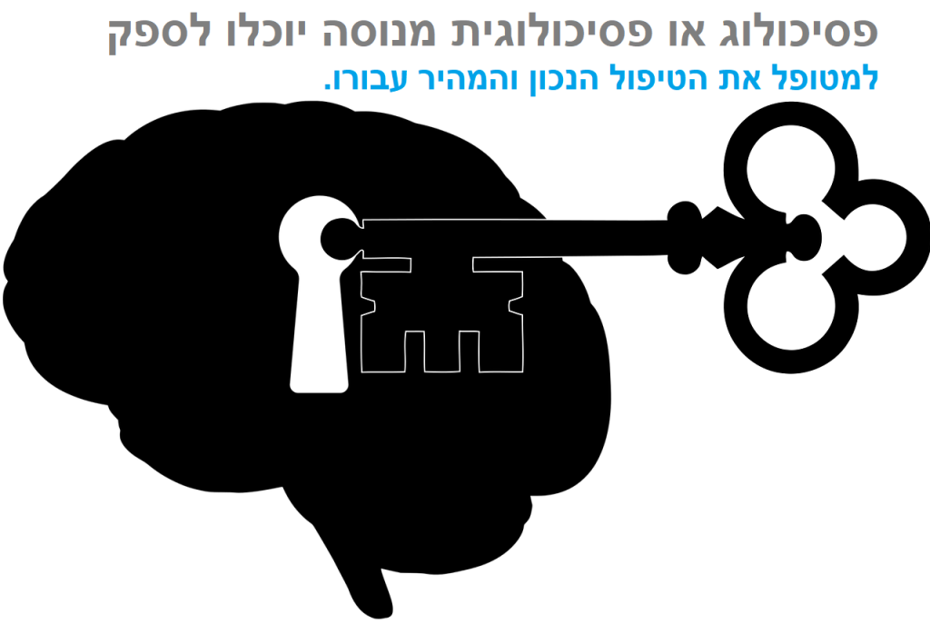 פסיכולוג מנוסה