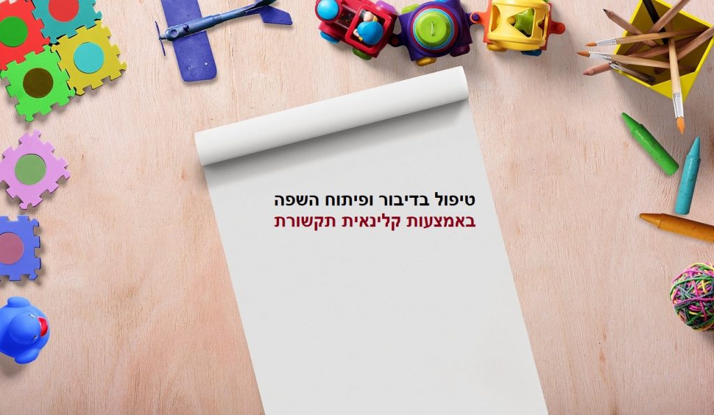 קלינאית תקשורת