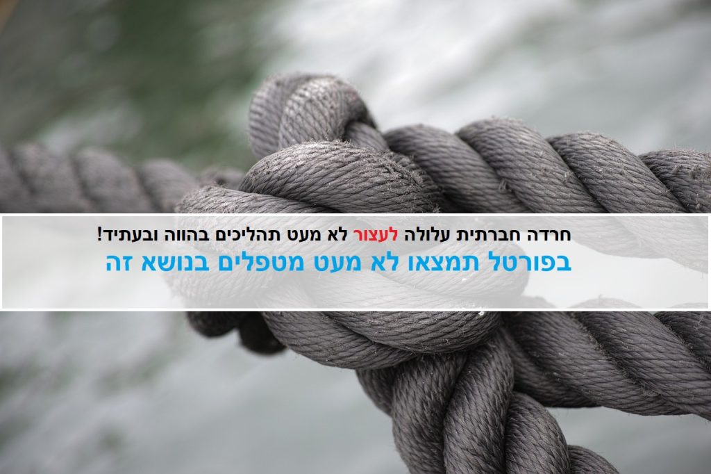 חרדה חברתית