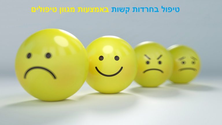 טיפול בחרדות קשות